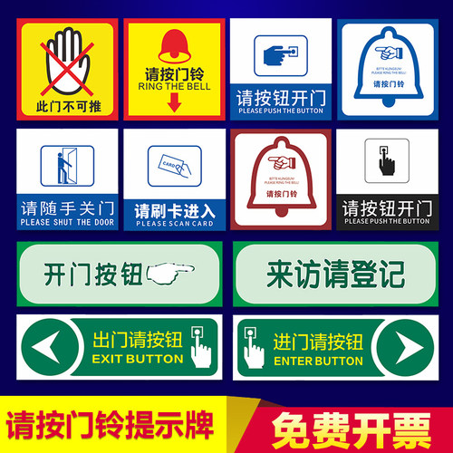 按门铃提示亚克力标识牌
