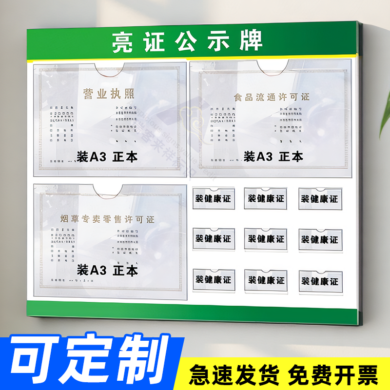 食品卫生经营许可证公示牌