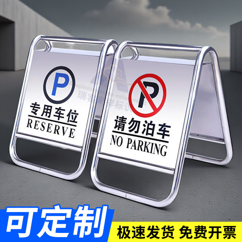 专用车位三角牌提示牌不锈钢小心地滑警示牌请勿泊车标识告示定制
