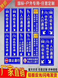 行人及非机动车通道提示牌禁止通行警示牌道闸杆出口入口标志标识