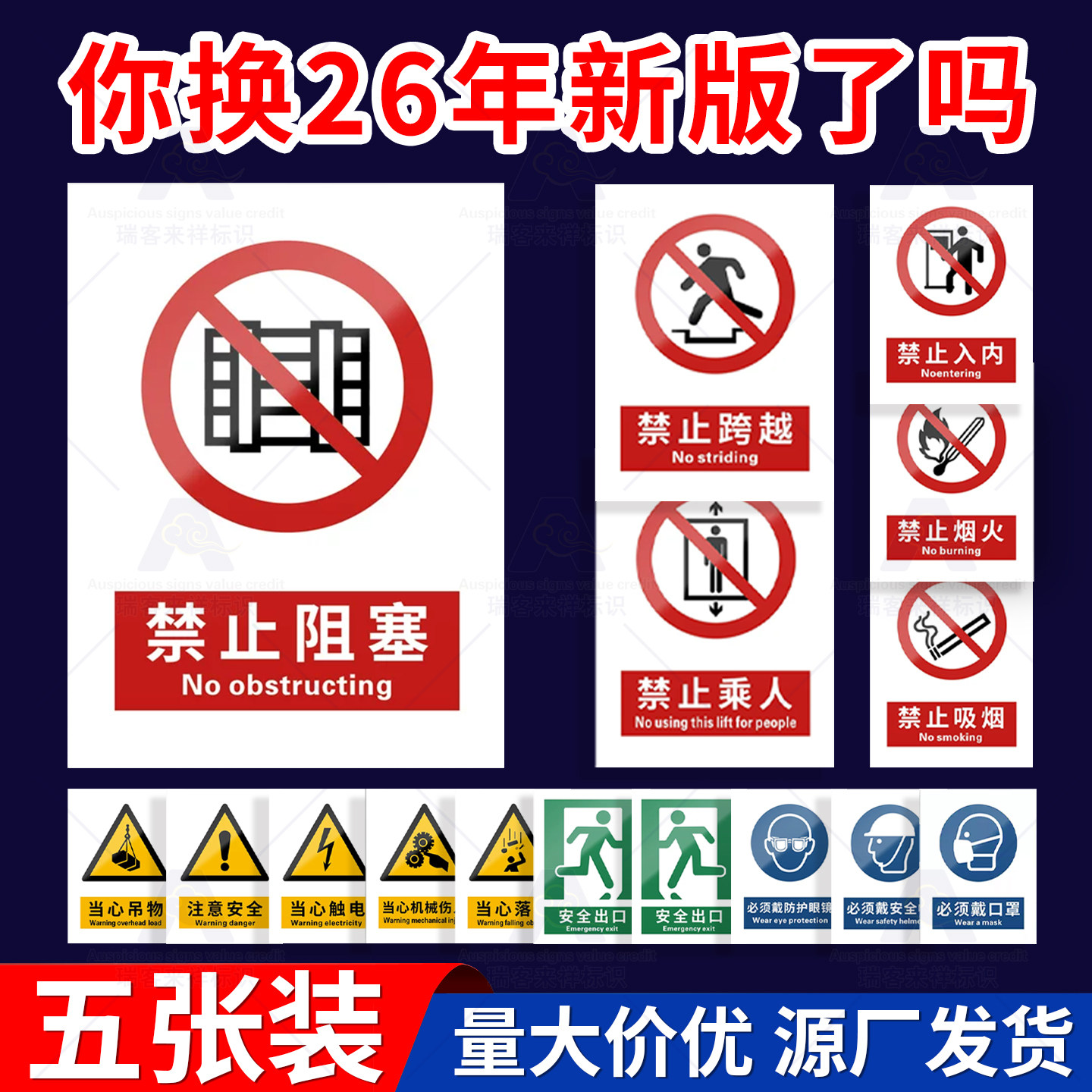 禁止阻塞标牌2026新国标PVC