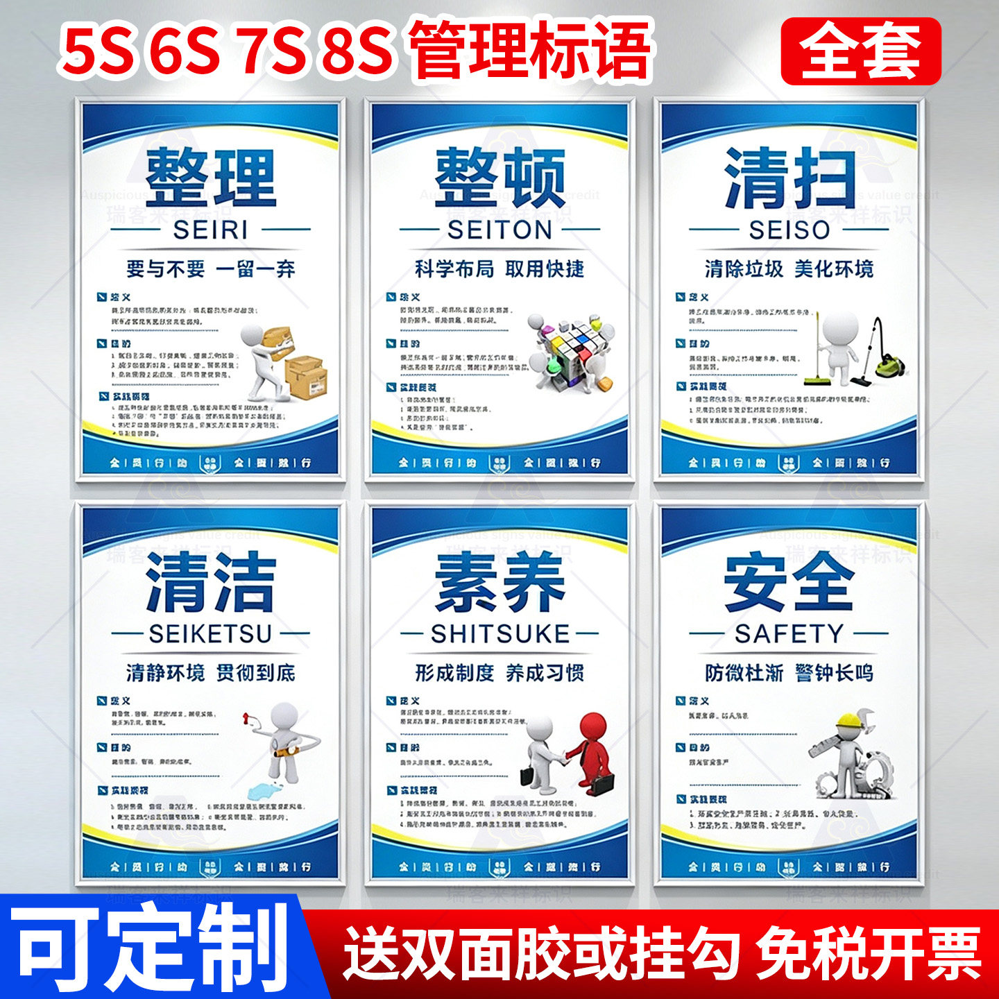 6S/5S-10S企业文化标语海报