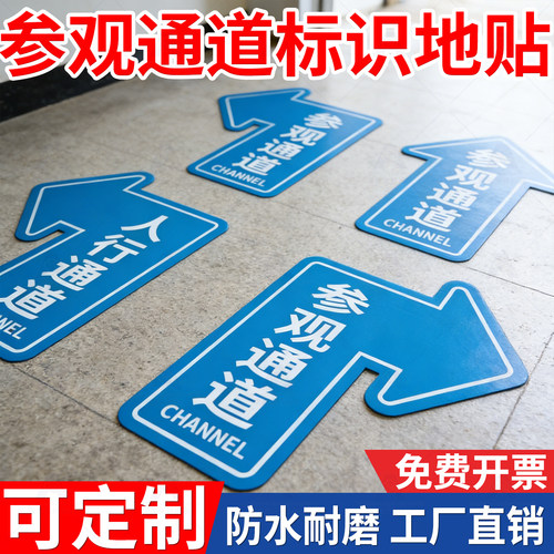 人行通道箭头地标贴5S6S目视化