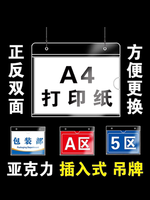 a4亚克力悬挂宣传提示牌