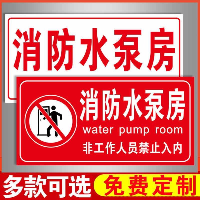 标识牌消防标识贴警示牌