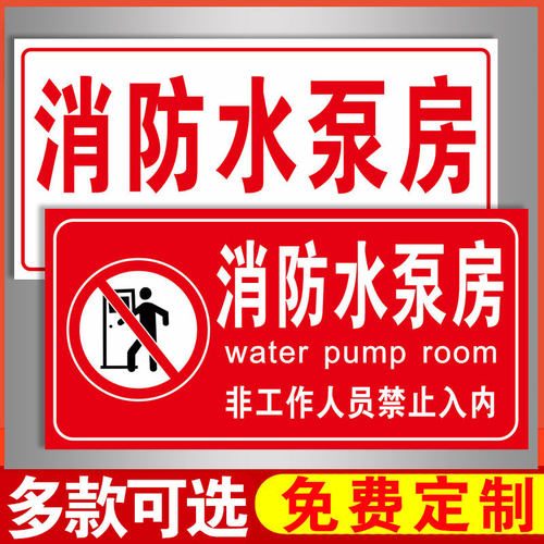 标识牌消防标识贴警示牌