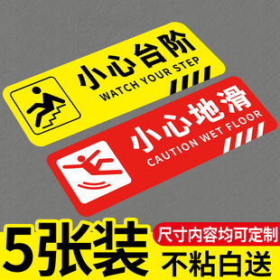 小心台阶地贴小心地滑提示牌注意台阶提示贴楼梯阶梯安全标志牌当心台阶贴纸标识牌公共场所温馨提示标语定制