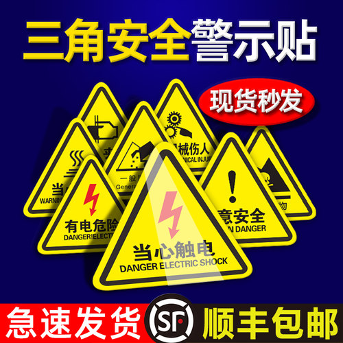 有电危险警示贴当心触电标识贴