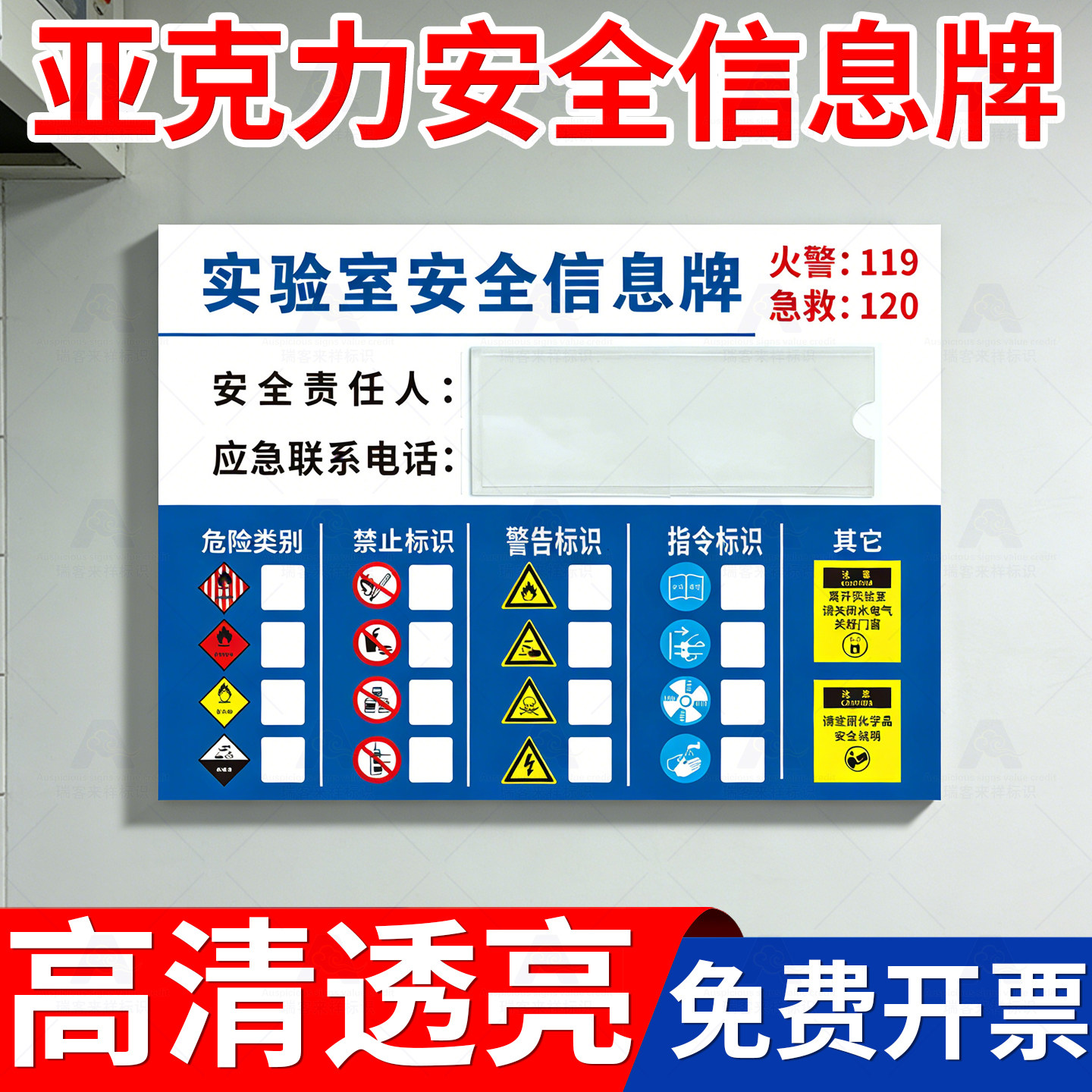 实验室亚克力插卡安全信息牌定制