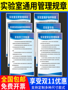 实验室管理规章制度牌上墙标识挂牌实验员工作守则安全审生产警示