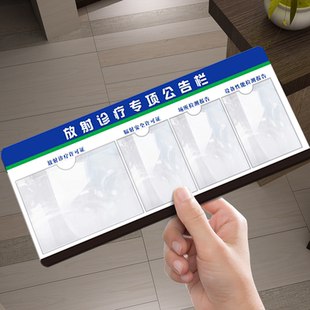 放射诊疗专项公告栏亚克力卡槽插入式牌放射诊疗许可证辐射公示栏