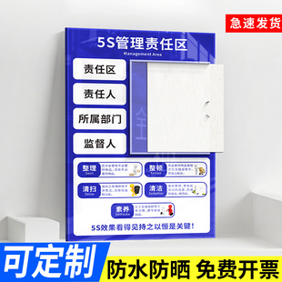安全生产设备管理牌设备6S管理责任区标识牌亚克力5s管理标识牌贴消防安全废物仓库卫生区域负责人岗位责任牌
