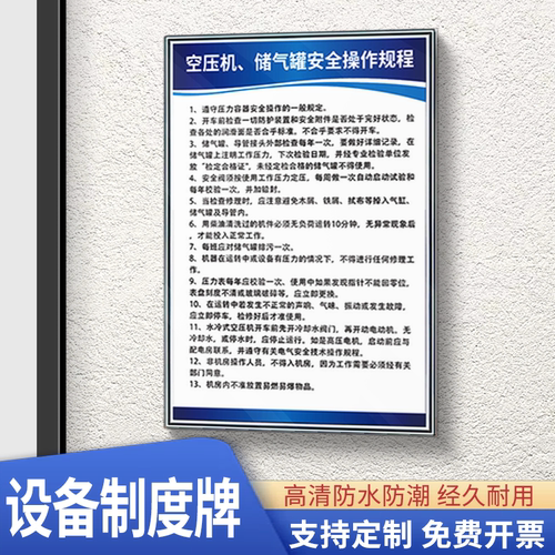 空压机储气罐安全操作规程机械器操作线切割机床车床机床加工中心操作规程工厂车间操作流程规章制度牌上墙