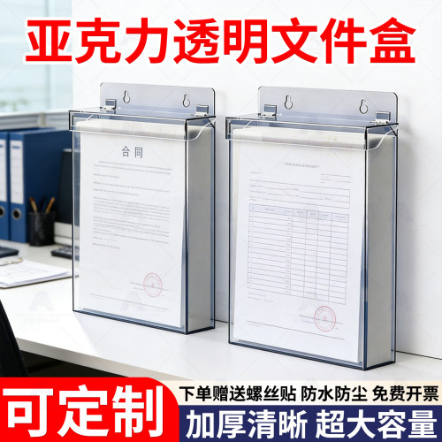 亚克力A4户外防尘防水资料盒