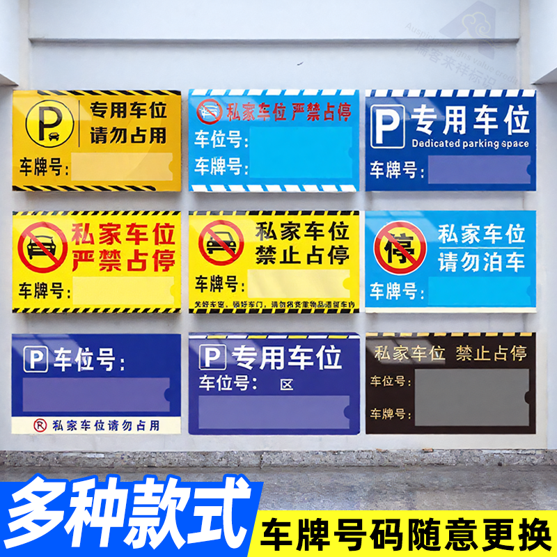 定制私家车位提示牌挂牌