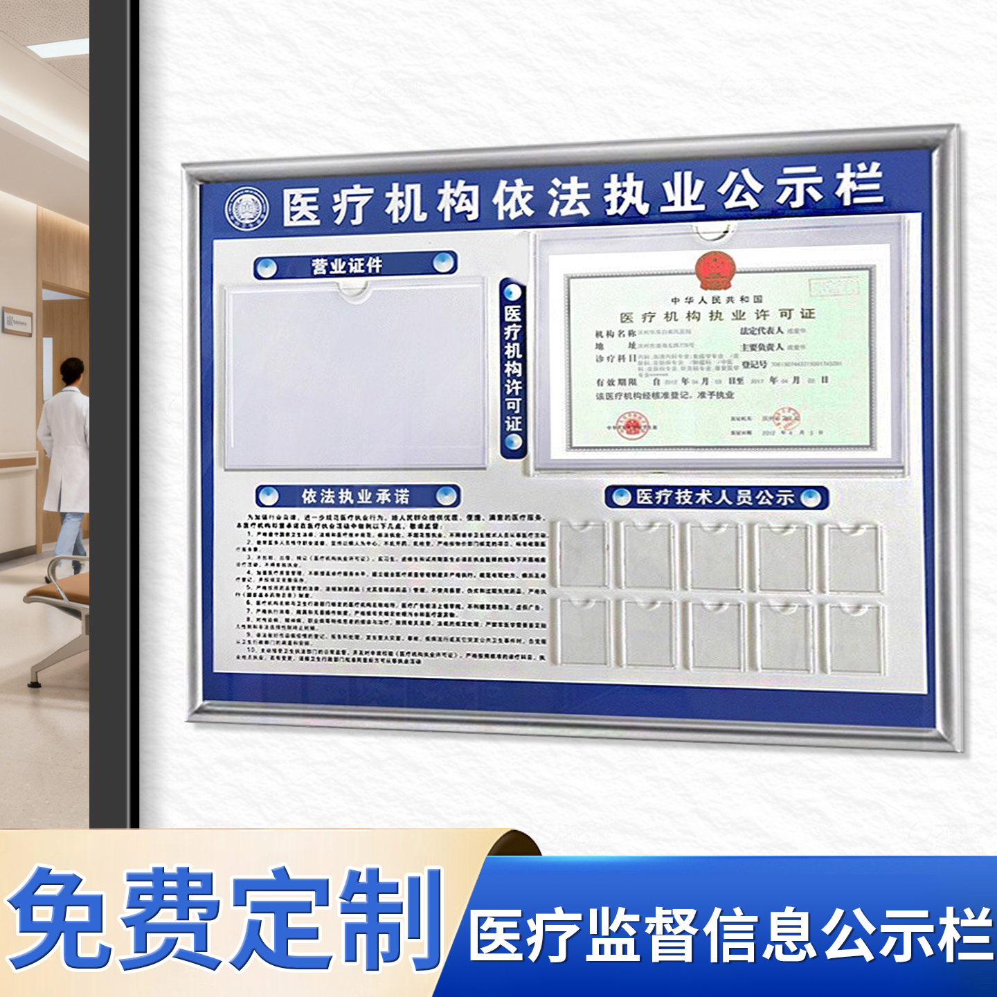 依法执业公示栏医务人员公告牌