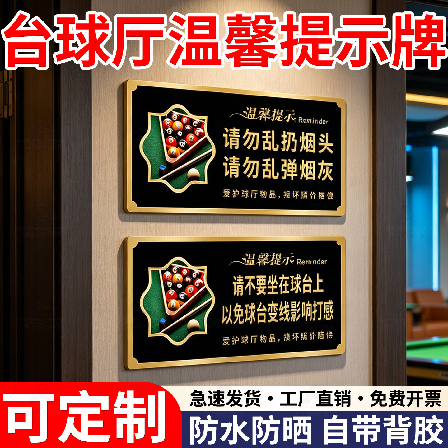 台球厅提示牌请勿黑灯打球球台已清理标识牌双面展示立牌桌球室温馨提