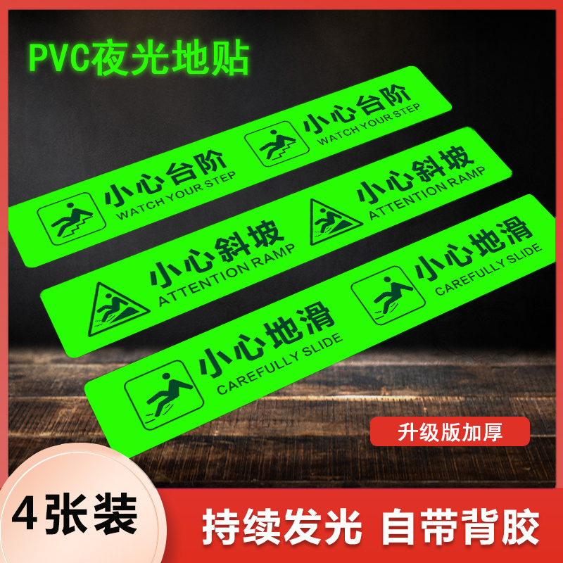 小心台阶地贴夜光提示牌创意