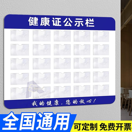 健康证公示栏展示板挂墙式食堂餐饮饭店食品安全信息公示栏营业执照框架三合一卫生健康许可证卡槽亚克力定制