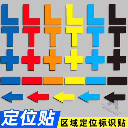 5s6s桌面定位贴课桌定位贴车间厂房地上地面4角定位定置标识管理物品定位贴L型十型T型一型产品学校教室定制