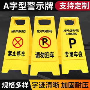 禁止停车A字牌小心地滑注意安全人字指示牌标识牌广告牌交通标识