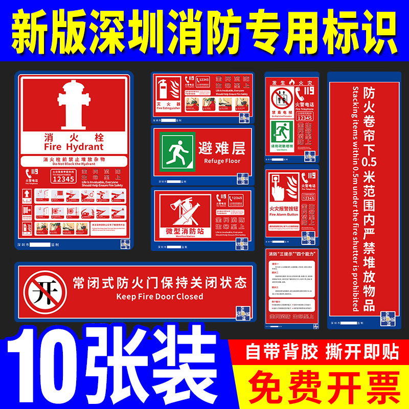 2026年版深圳市消防标识标超市物业消防栓箱贴纸消火栓灭火器使用说明标示方法火灾报警按钮监制标志贴图片