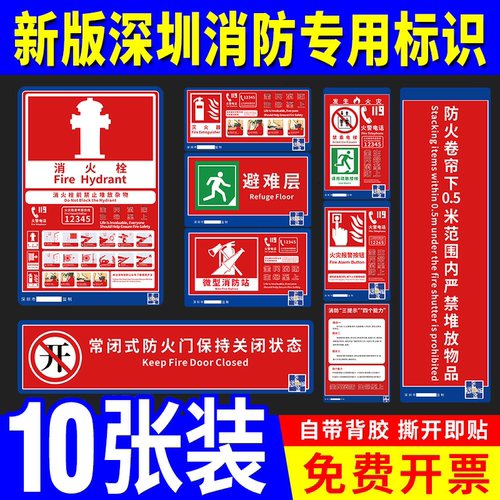 2026年版深圳市消防标识标超市物业消防栓箱贴纸消火栓灭火器使用说明标示方法火灾报警按钮监制标志贴