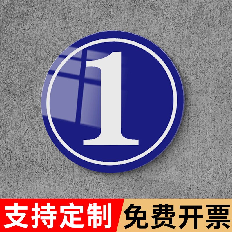 数字号码牌单元楼编号牌铝板反光金属不锈钢门牌指示牌告示牌墙贴