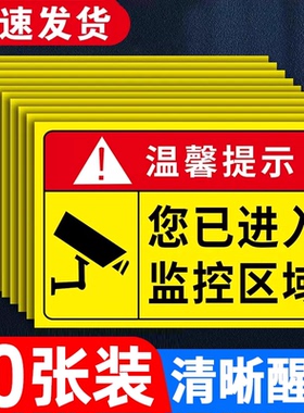 您已进入监控提示牌24小时视频监控区域标识牌内有监控警示牌标语定制温馨提示电子监控安全警告标志指示贴纸