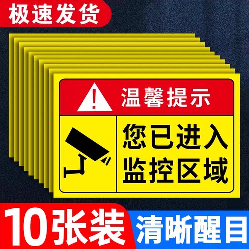 进入提示牌瑞客来祥监控区域标识