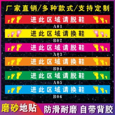 一米线进此区域请脱鞋标识贴纸入内请换鞋防滑耐磨地贴温馨提示舞蹈室学校兴趣班商场无尘车间请穿鞋套标志牌