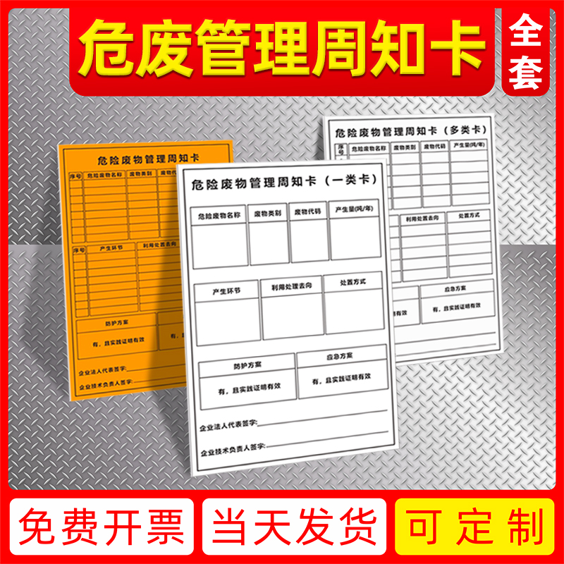 管理周知卡危险废物瑞客来祥