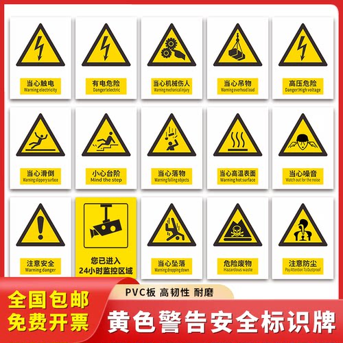 标识牌注意安全高压危险当心机械