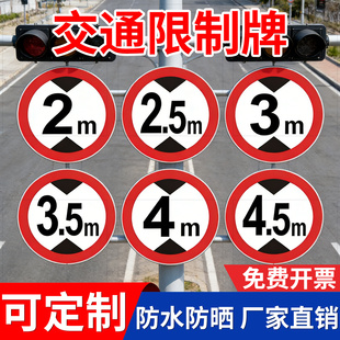 限高限宽限速安全标识牌定制4.5米3米5米反光铝板标志牌标牌限制高度定制限载限重限速交通标志牌限高标志牌