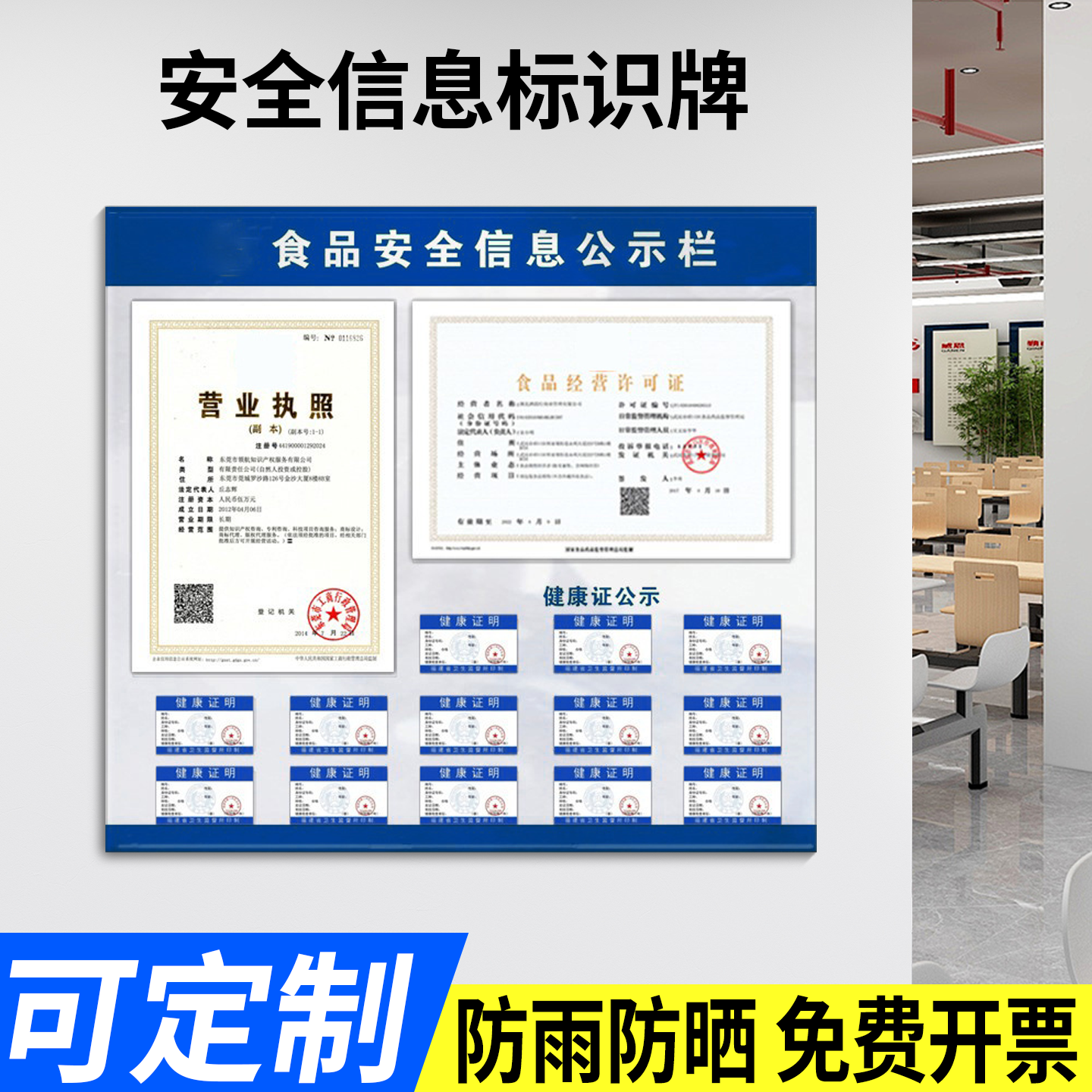 食品安全信息公示栏展示牌