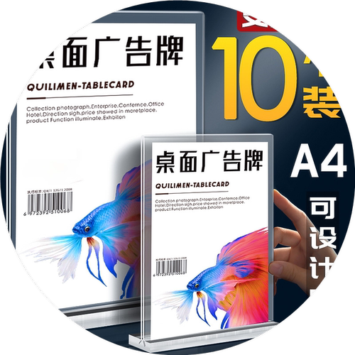 亚克力展示牌A4桌牌可定制台卡双面桌面水牌菜单价目表价格牌餐牌立牌透明广告牌强磁台签桌签台牌摆台台架a5