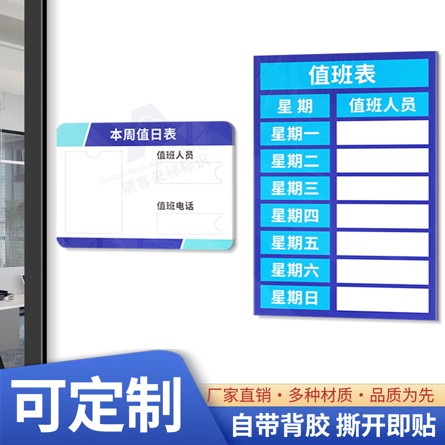 亚克力值班表值日牌可更换