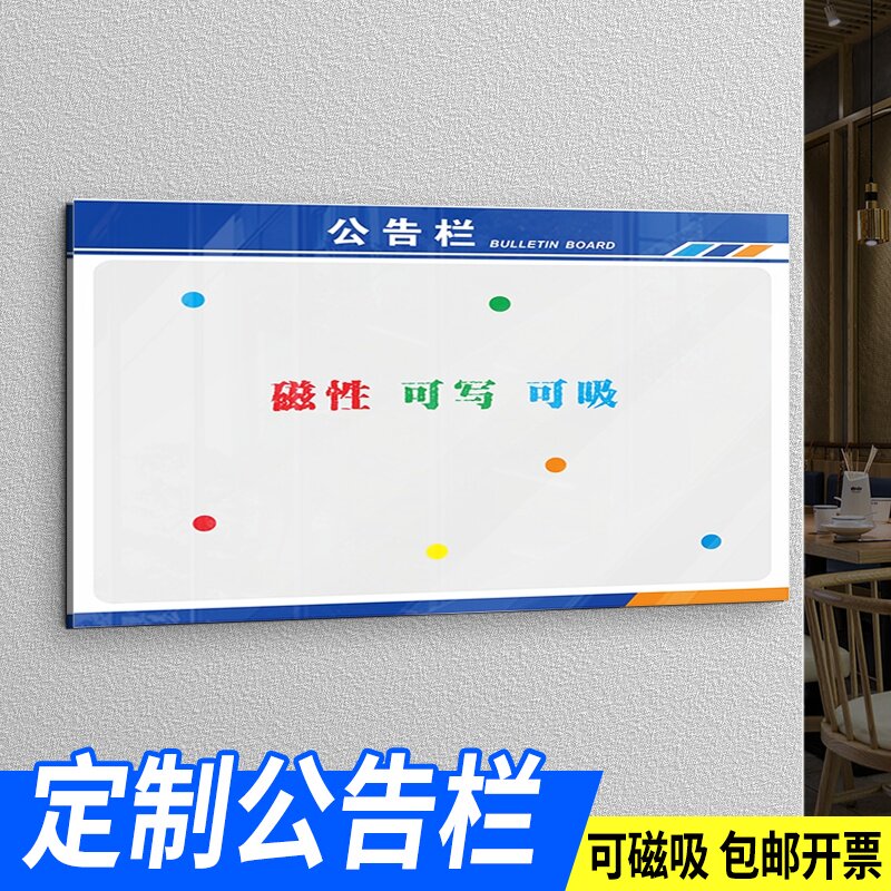 磁吸公告公示栏白板小区物业展示牌板展示信息宣传栏亚克力卡槽定制户外宣传告示牌食品安全信息通知栏墙贴图片