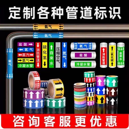 管道标识贴纸介质流向箭头国标反光膜消防化工指示贴纸色环管路标示贴压缩空气蒸汽喷淋不干胶标签警示牌