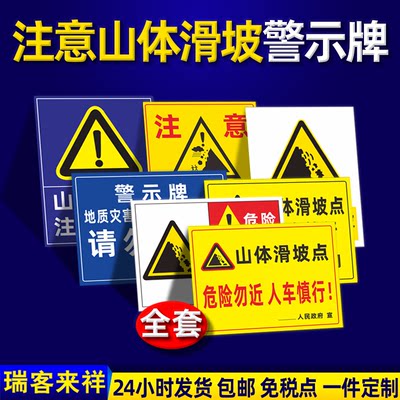 山体滑坡警示牌严禁请勿靠近注意安全标识标志牌地质灾害危险区域