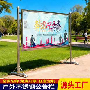 户外不锈钢信息宣传栏公告栏展示架公园森林告示牌广告展示牌定制