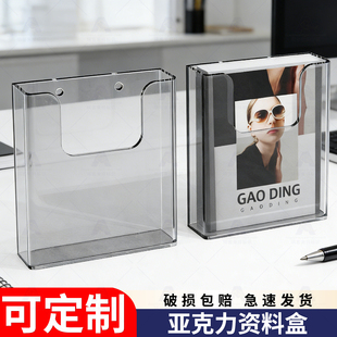 报刊杂志资料盒挂墙式A4亚克力书报架A5壁挂展示架目录架架彩页架旅行社宣传单架磁性透明展示盒定制