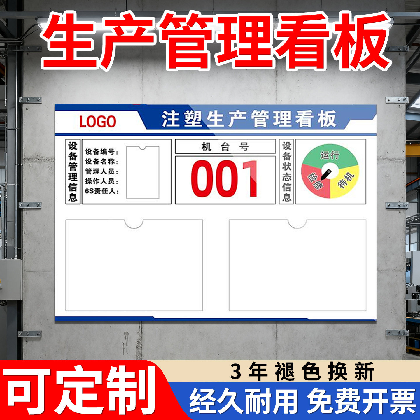 设备运行状态管理看板