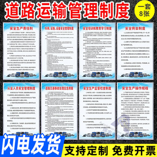 新版道路运输安全生产管理制度牌驾驶员岗位职责物流货运公司车辆