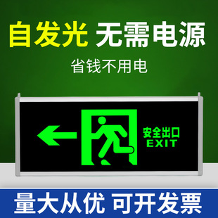 自发光安全出口指示牌免接电悬挂夜光荧光疏散指示灯牌应急出口通