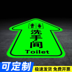 夜光箭头指示牌地贴夜光洗手间公共厕所标识牌导向自发光小心台阶地贴地滑温馨提示牌创意夜光地贴警示牌定制