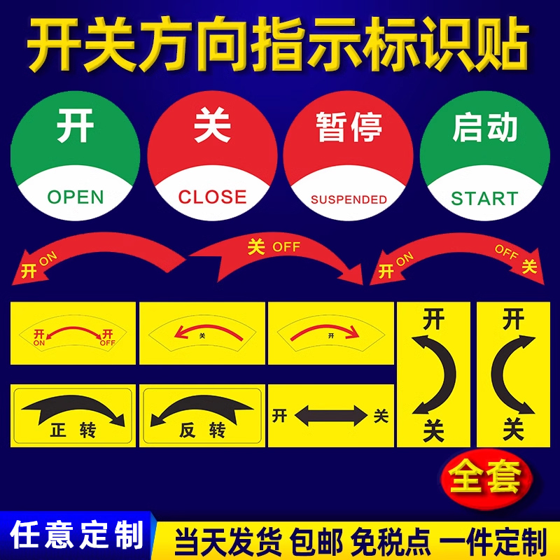 开关旋转警告设备安全标签反光膜