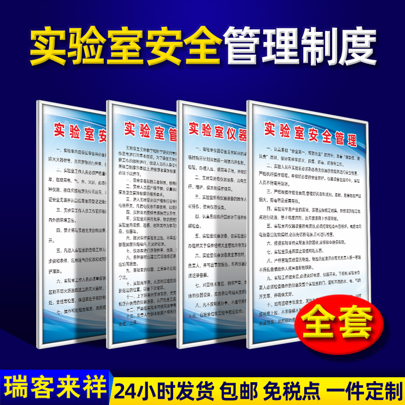 实验室管理制度仪器设备安全管理规定实验员工工作维护保养日常管理试验设备使