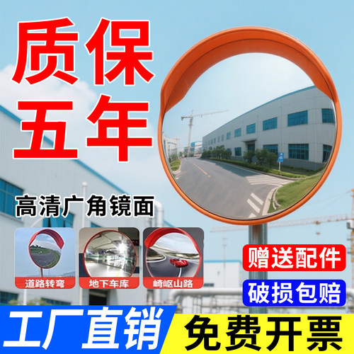 交通广角凸面反光镜凹凸镜地车库转角镜大圆镜室内外道路转弯镜子