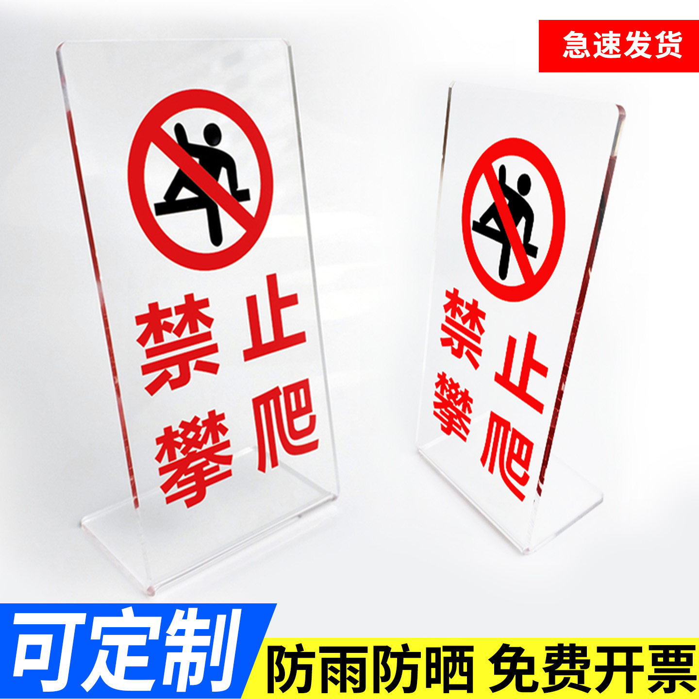 透明请勿攀爬装置亚克力电梯禁止攀爬警示牌商超自动扶梯人字型禁止攀爬V型超市电梯注意事项紧握扶手标识牌